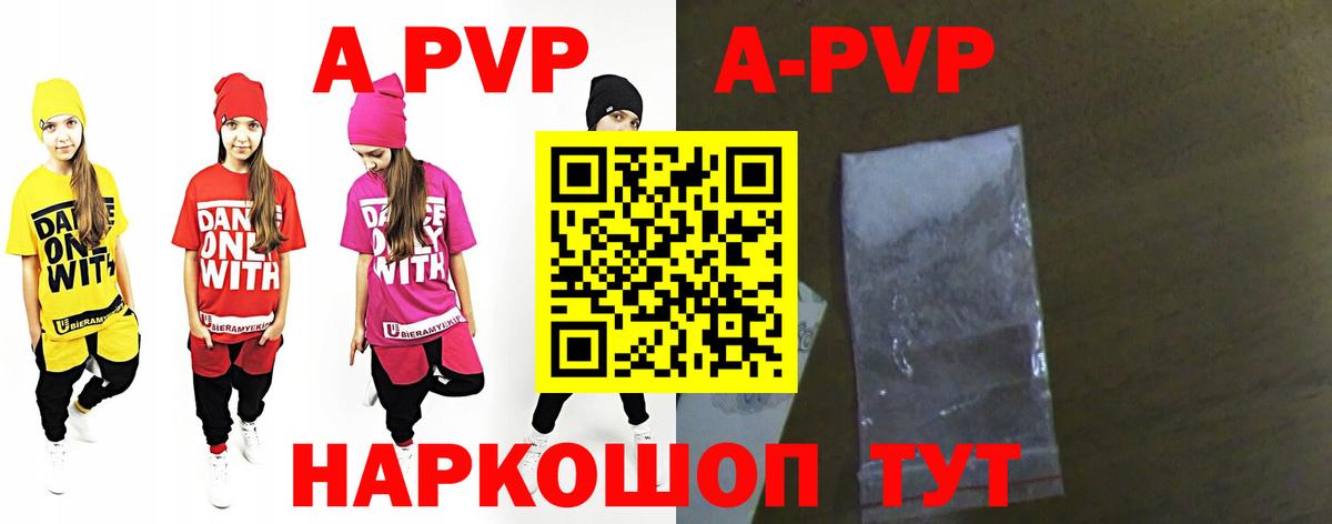 Alfa_PVP Соль  A PVP VHQ  Альфа ПВП VHQ  Вход с VPN  А ПВП  Лесосибирск 