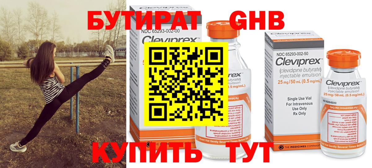 Бутират BDO Лесосибирск