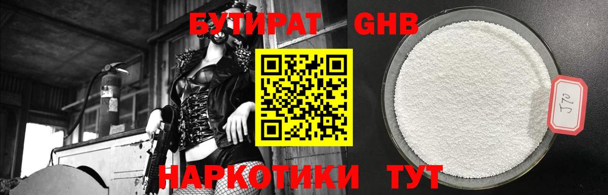 Бутират Butirat  Вход с VPN  Лесосибирск 