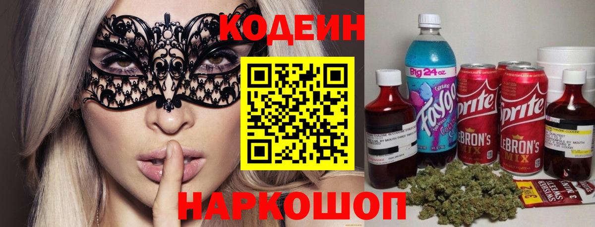 Лесосибирск  Кодеиновый сироп Lean напиток Lean (лин)  Вход с VPN 
