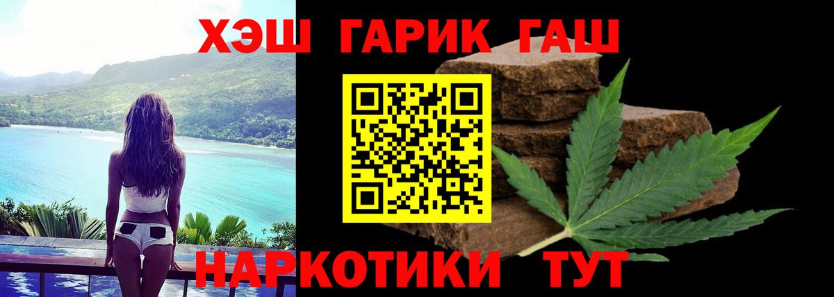 ГАШИШ хэш Лесосибирск